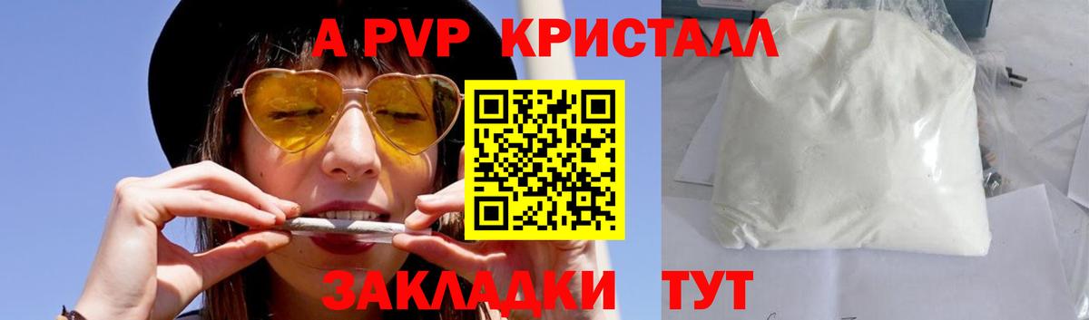 A PVP Crystall  А ПВП VHQ  Вход с VPN  APVP  Alpha PVP Crystall  Ртищево 