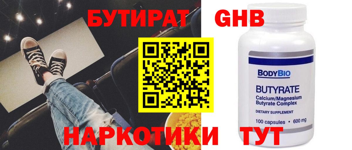 БУТИРАТ 1.4BDO  Вход с VPN  Ртищево 