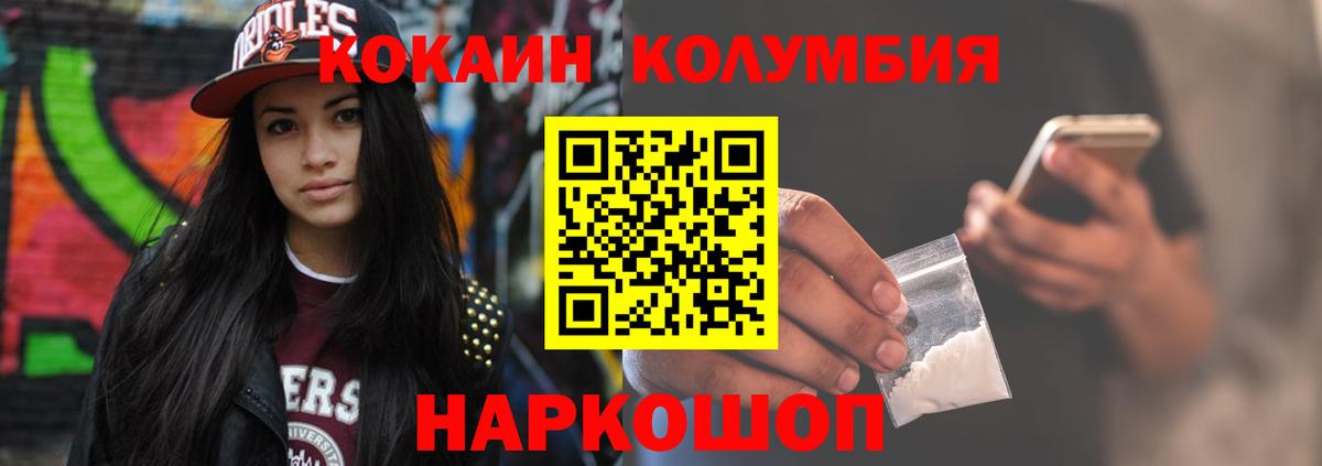 КОКАИН Колумбийский Ртищево