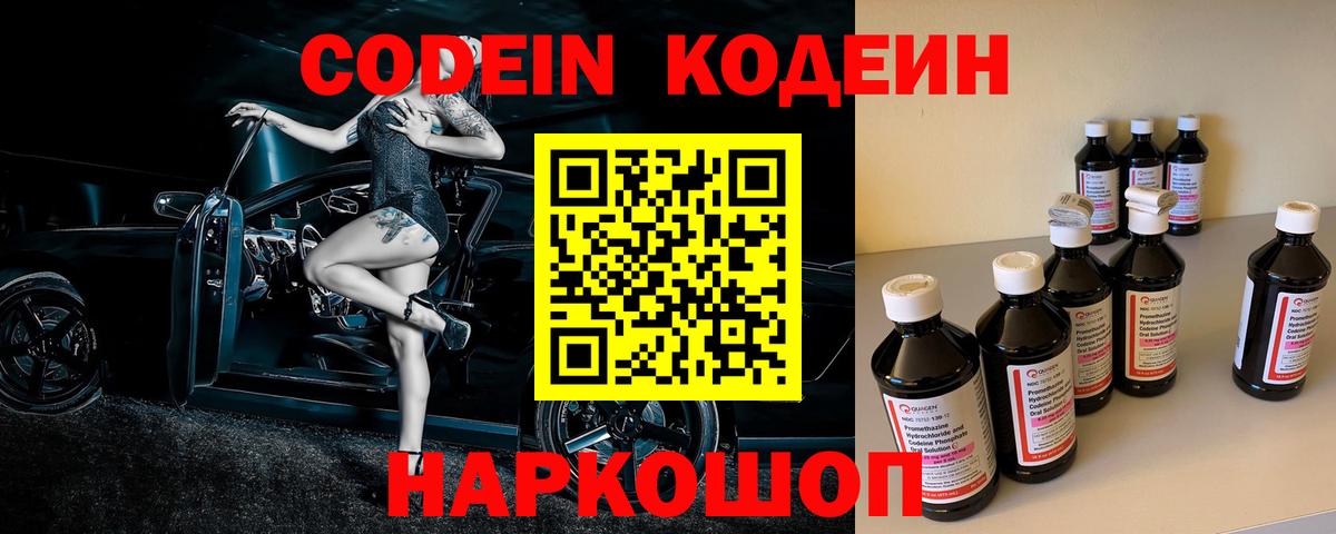Codein напиток Lean (лин)  Вход с VPN  Ртищево  Кодеиновый сироп Lean Purple Drank 