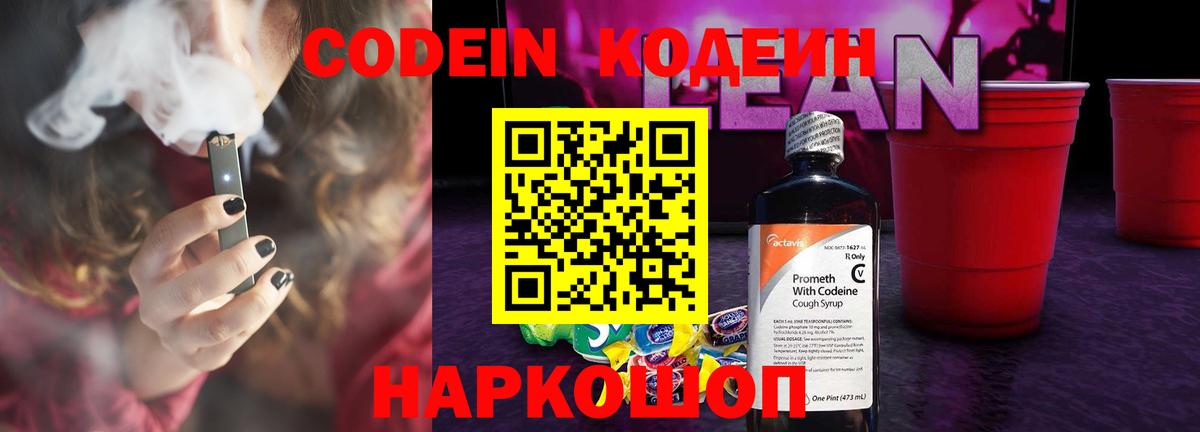 Кодеиновый сироп Lean напиток Lean (лин) Ртищево