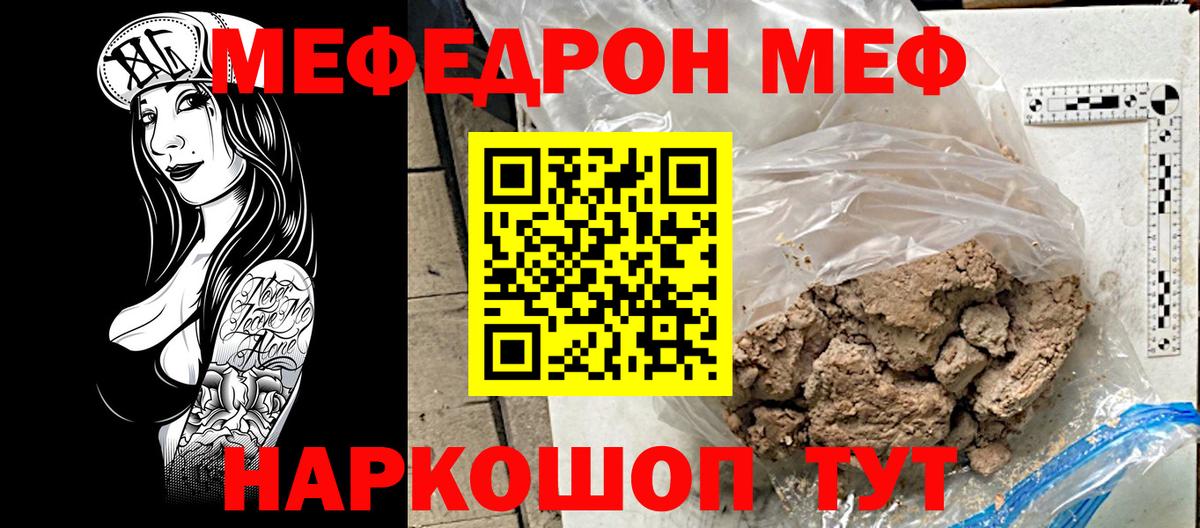 МЯУ-МЯУ  Вход с VPN  МЯУ-МЯУ  МЯУ-МЯУ кристаллы  МЯУ-МЯУ mephedrone  Ртищево 